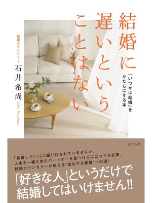 cover image of 結婚に遅いということはない